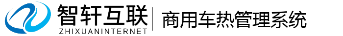商用车热管理系统